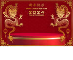 2024年龙年新年春节红色喜庆