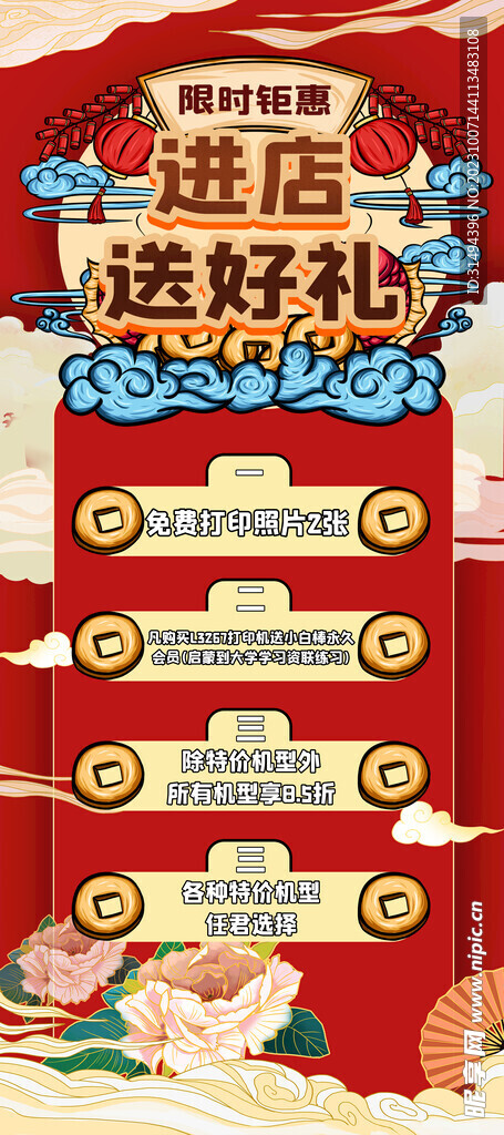 国潮风商场活动展架