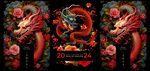 2024龙年壁纸