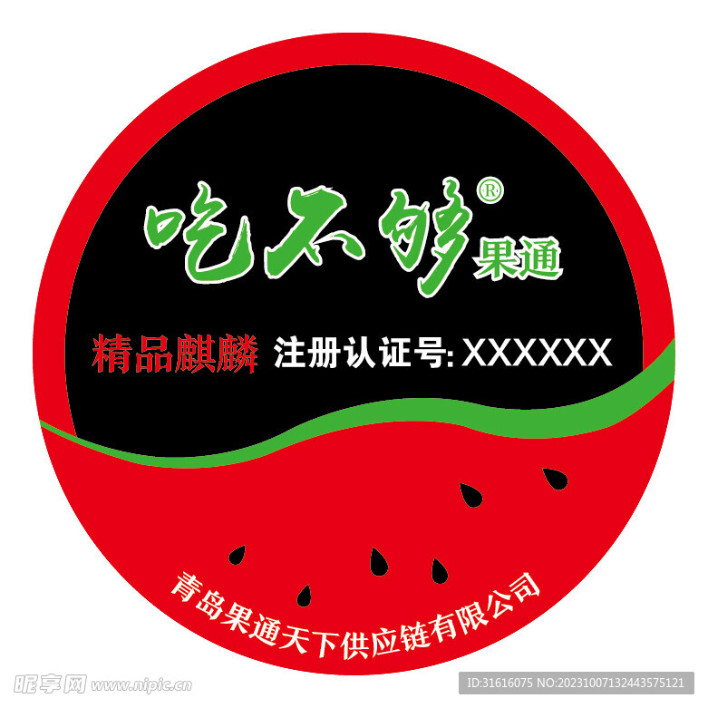 西瓜