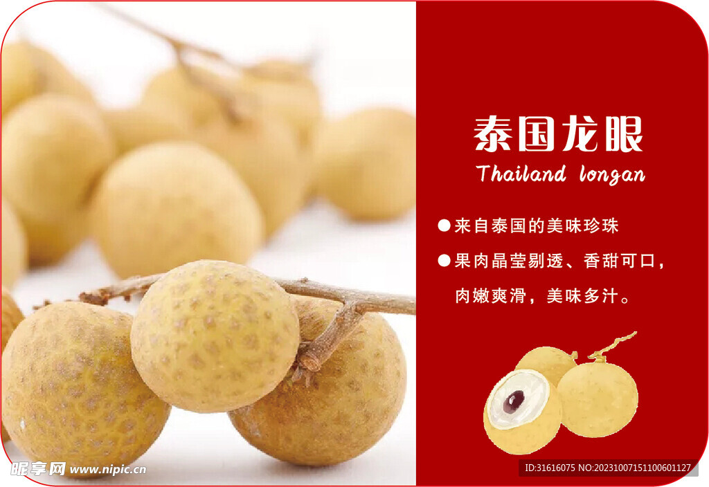 泰国龙眼