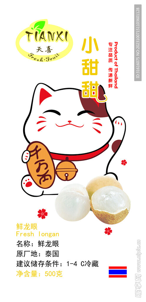 龙眼