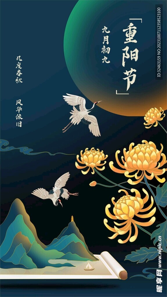 重阳节