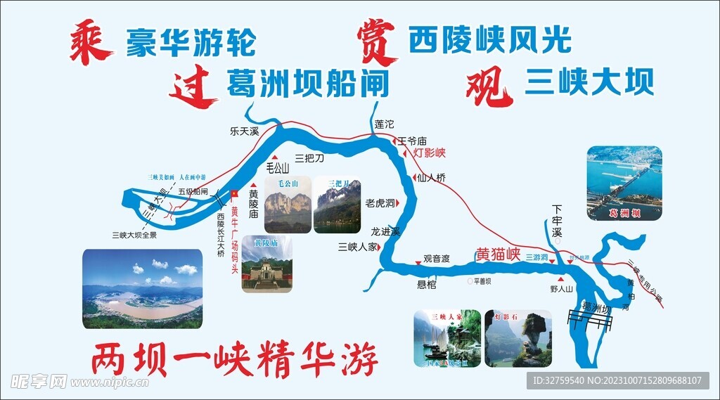 三峡大坝旅游图