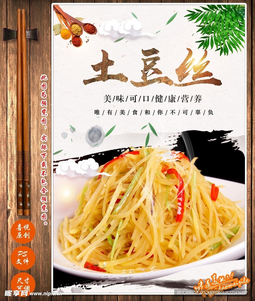 土豆丝