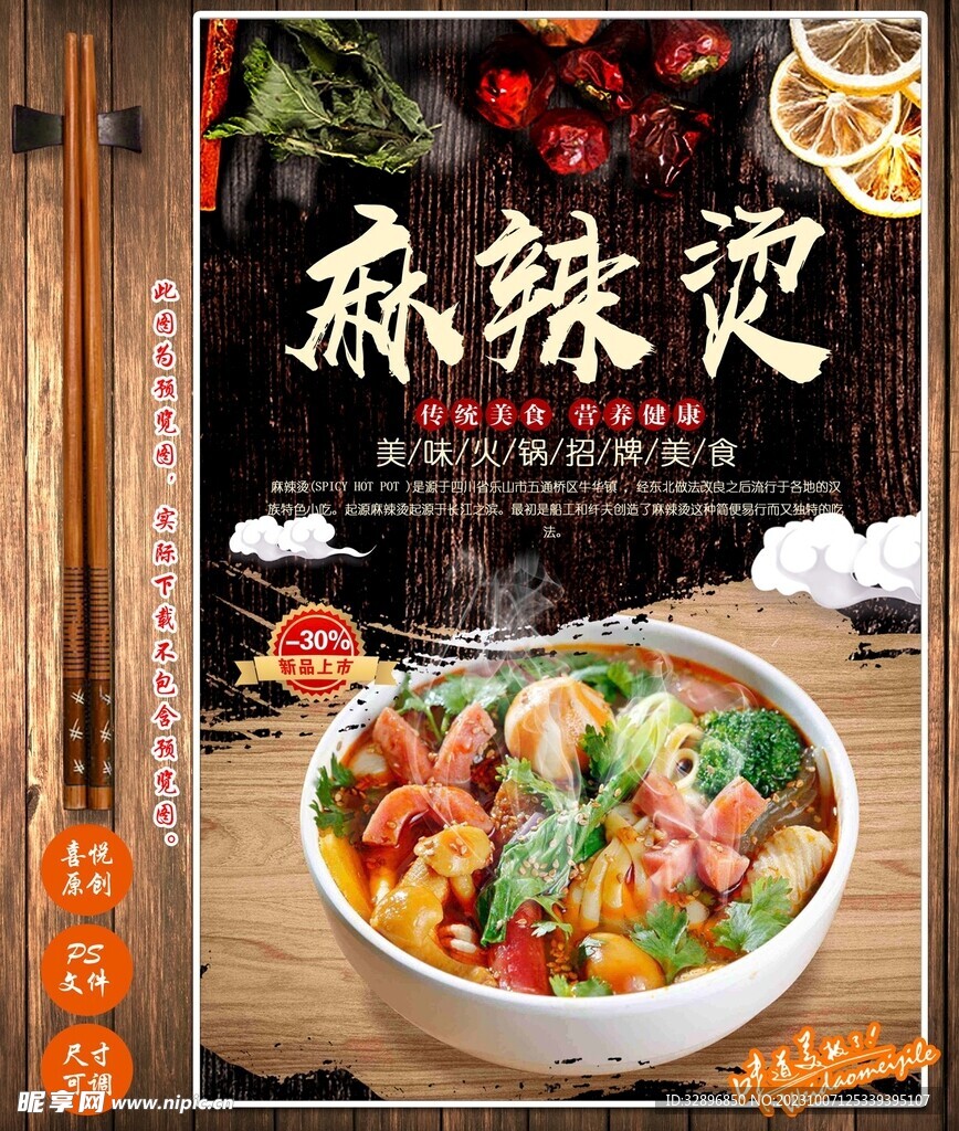 麻辣烫