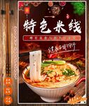 过桥米线