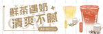 美团 饿了么 奶茶