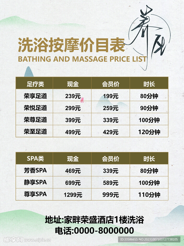 海报 价目表