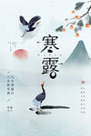 寒露海报           