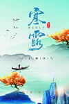 寒露海报           