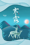 寒露海报           