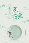 寒露海报           