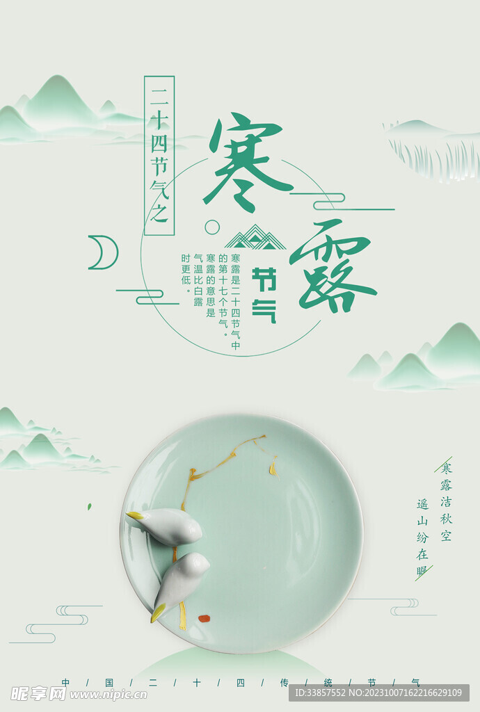 寒露海报           