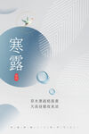 寒露海报           