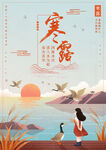 寒露海报           