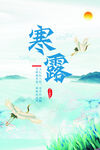 寒露海报           