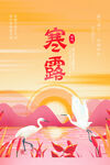 寒露海报           