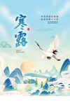 寒露海报           