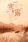 寒露海报           