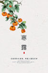 寒露海报           
