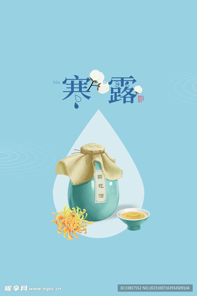 寒露海报           
