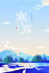 寒露海报           