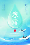 寒露海报           