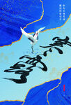 寒露海报           