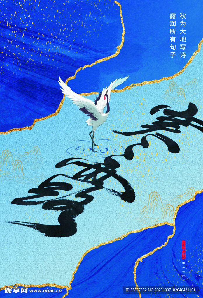 寒露海报           