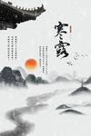 寒露海报           