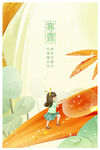 寒露海报           