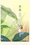 寒露海报           