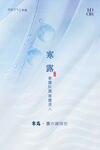 寒露海报           