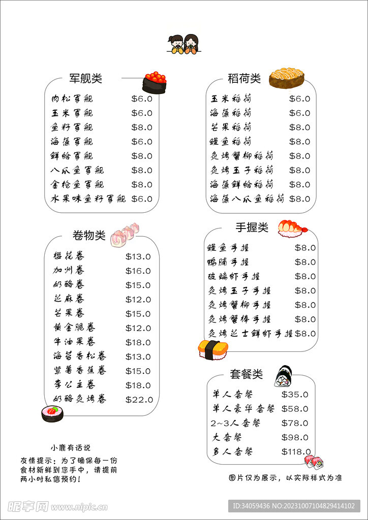 寿司价目表