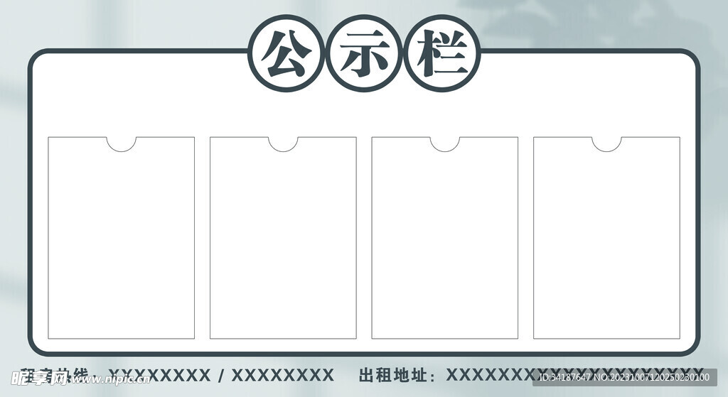 房屋出租物业等公示栏宣传