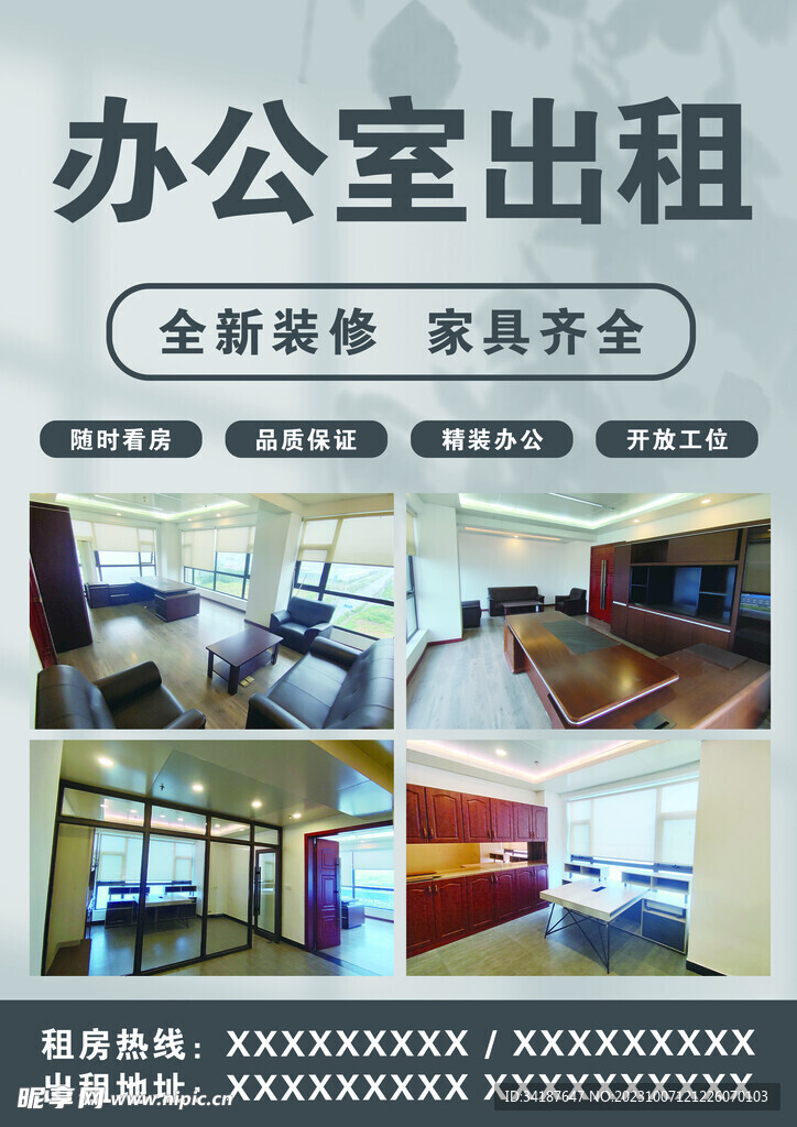 办公室出租出售家电齐全宣传