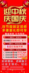中秋展架