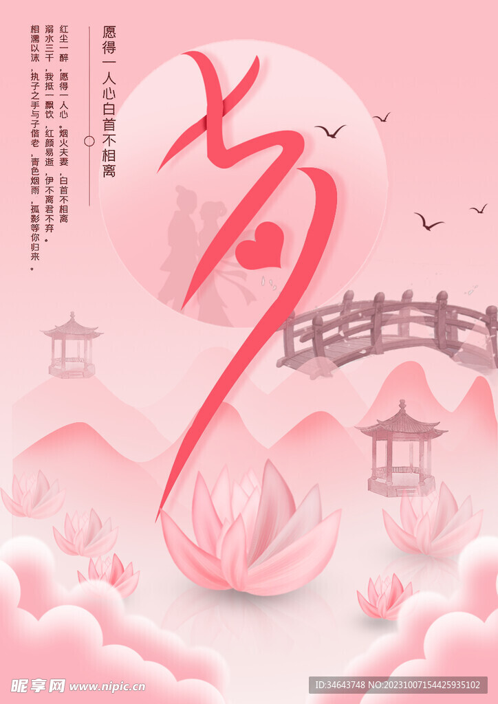七夕海报