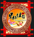 中秋节海报