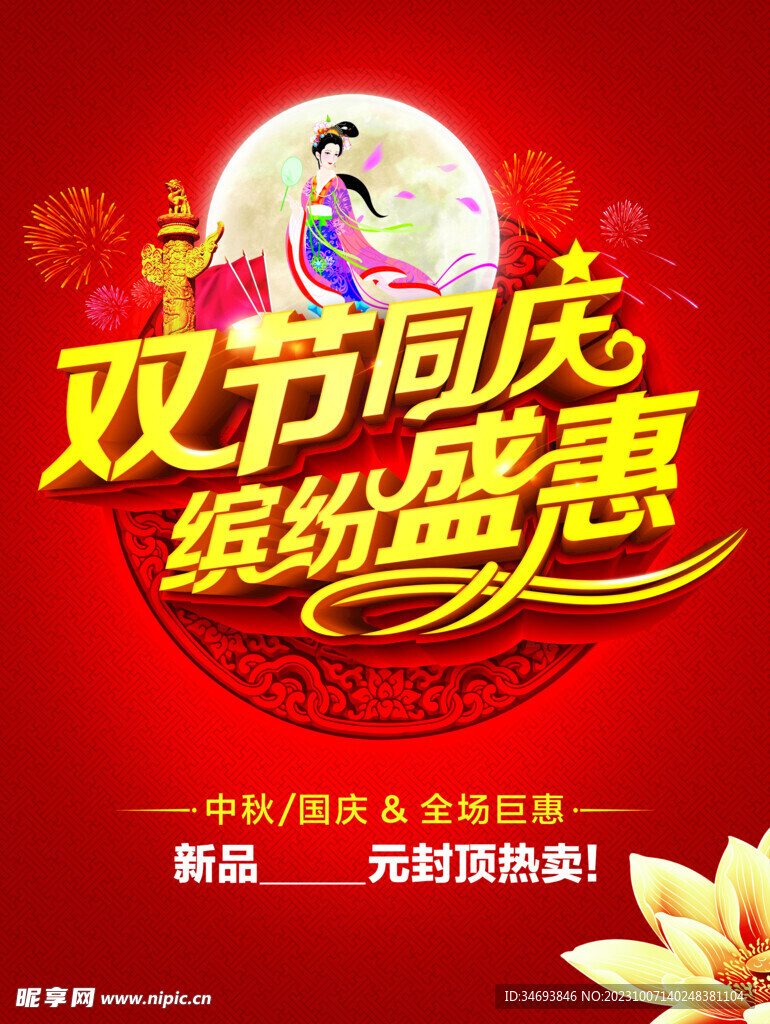 中秋节海报