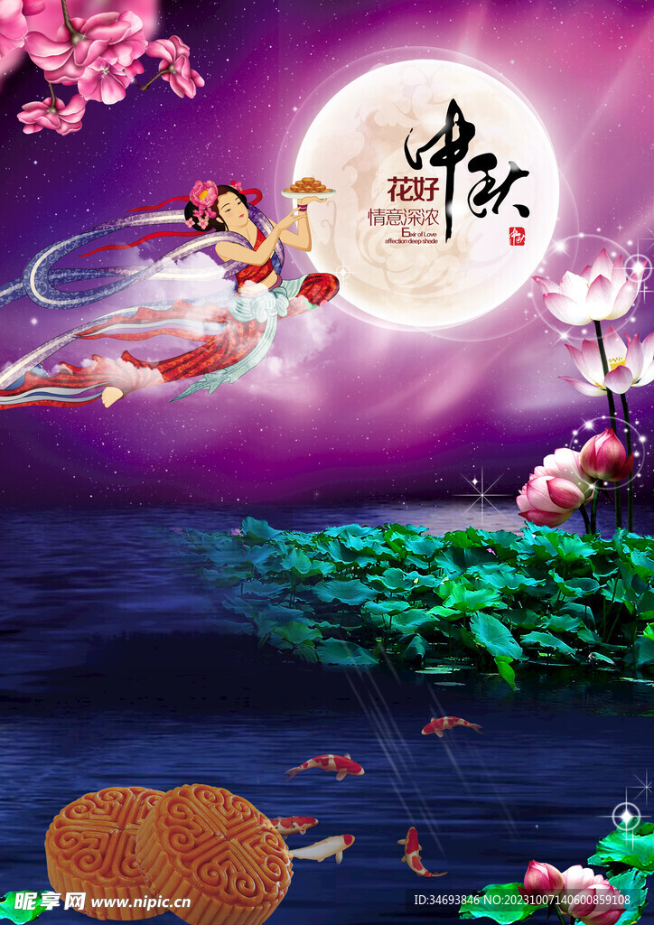 中秋节海报