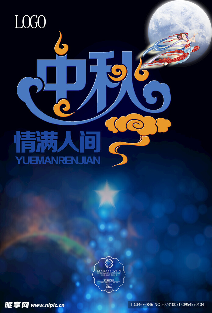 中秋节海报