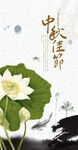 中秋节海报