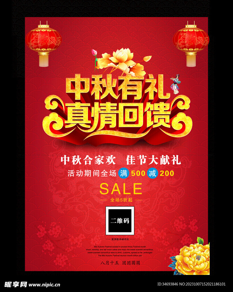 中秋节海报