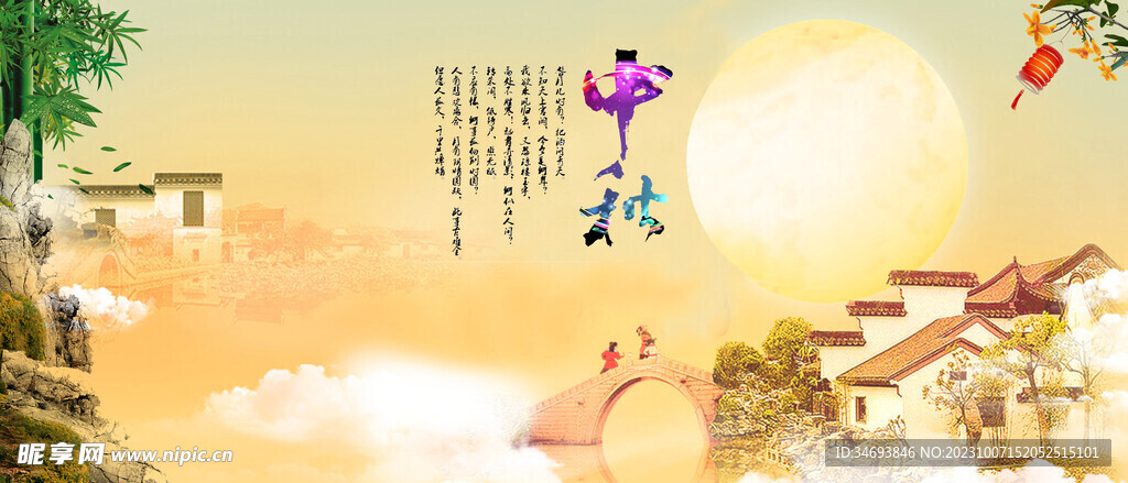中秋节海报