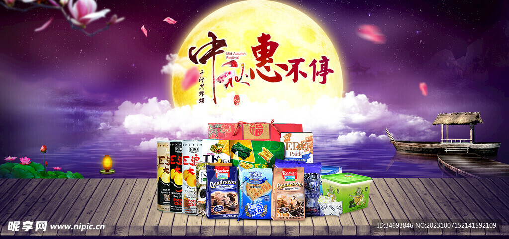 中秋节海报