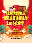 中秋节促销宣传海报