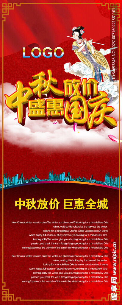 中秋节宣传促销海报