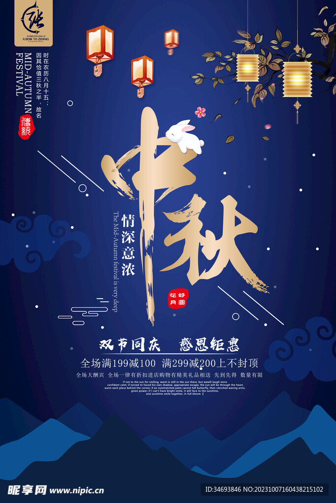 中秋节海报